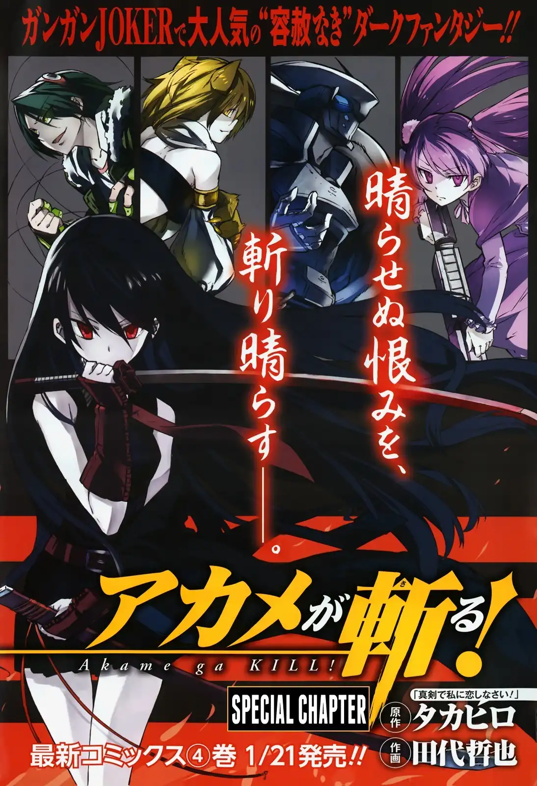 Akame ga Kill! Chapter 23.005 4